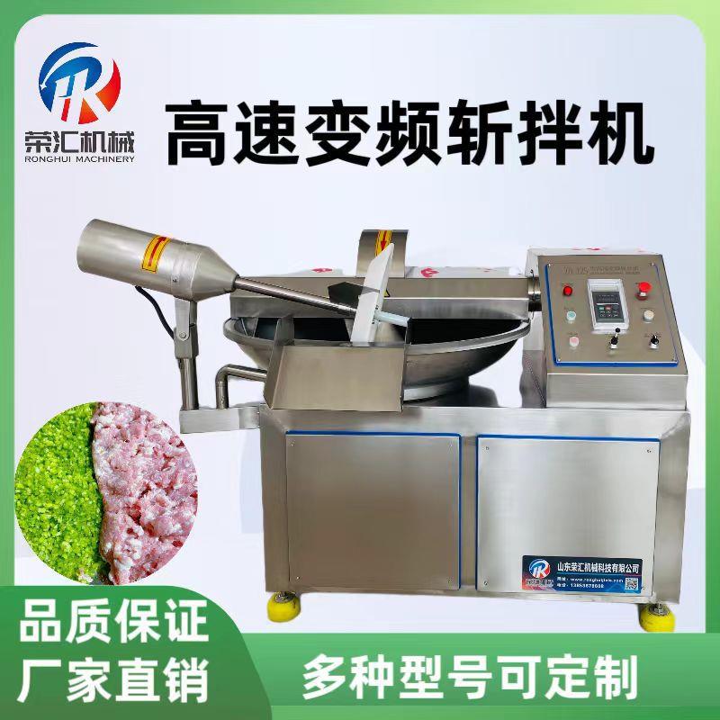 预制菜加工设备蔬菜鱼肉高速变频斩拌机 自动肉制品葱姜蒜搅拌机
