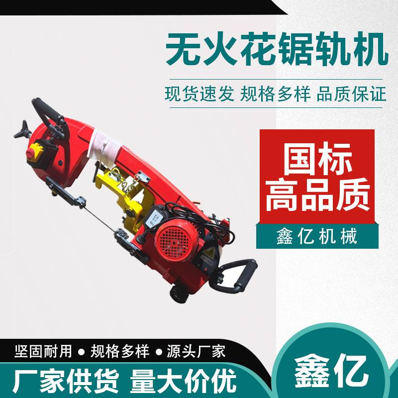 新能源无火花电动锯轨机火车轨道切割机 铁路钢轨无齿锯