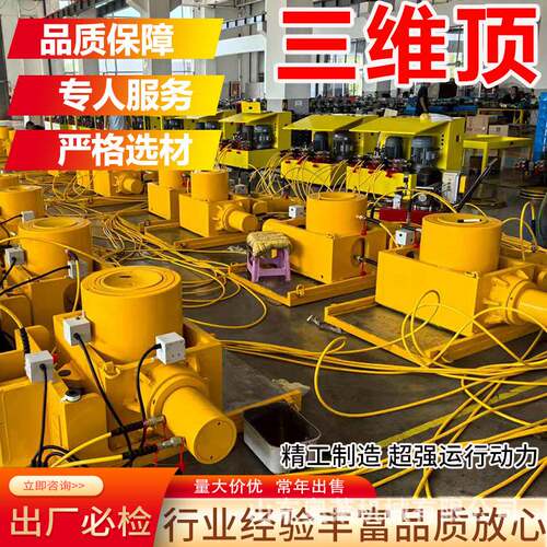 三维顶智能同步桥梁顶推履式组合PLC同步顶升系统液压千斤三维顶