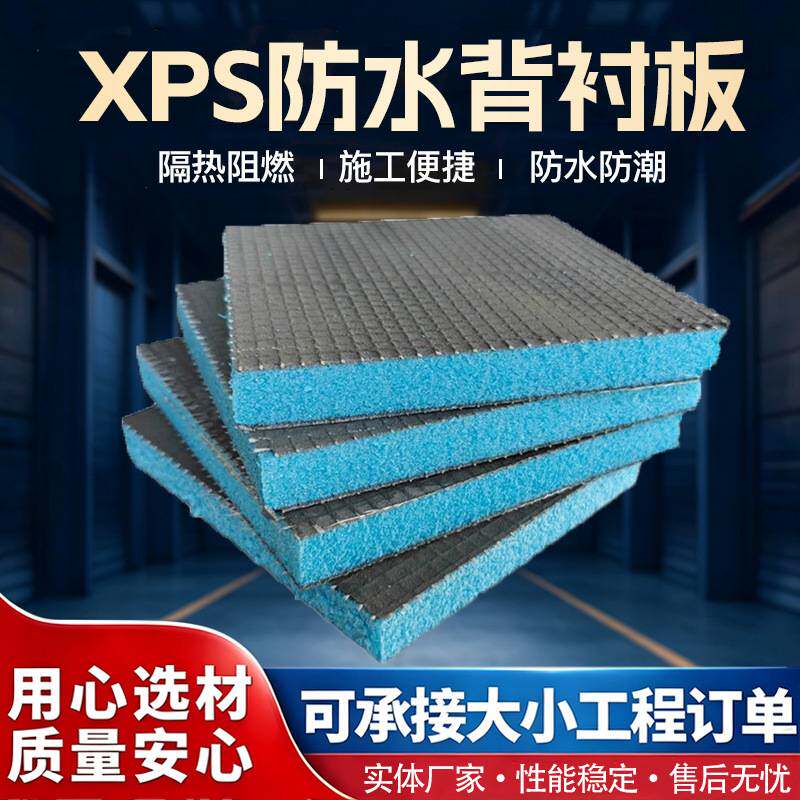定制防水背衬板墙面卫生间防潮XPS保温板防水防潮隔墙板隔热板