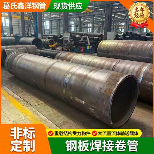 热卷厚壁桩基 桥梁 排水重工用卷管 材质Q235B/Q355B/Q355D/45#