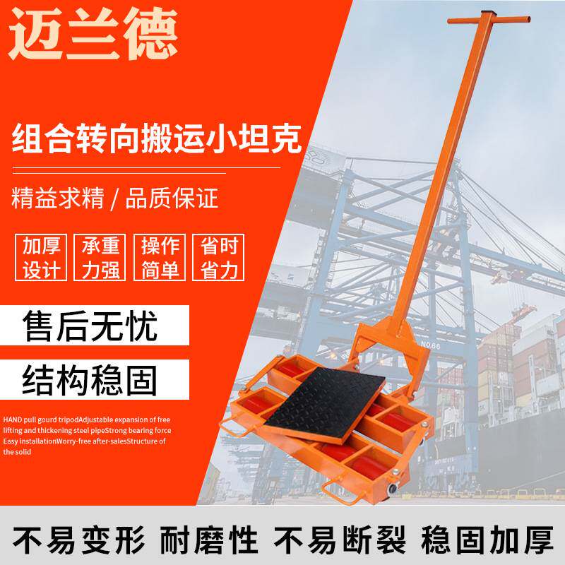 组合转向搬运小坦克组合式搬运工具设备移位器CRX系列搬运坦克