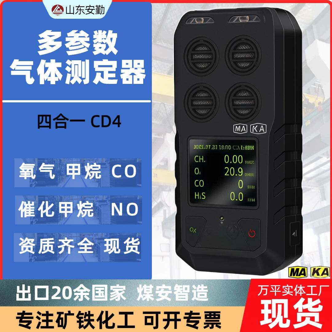 矿用气体检测仪 CD4煤矿气体报警仪四合一 JD4多参数气体测定器