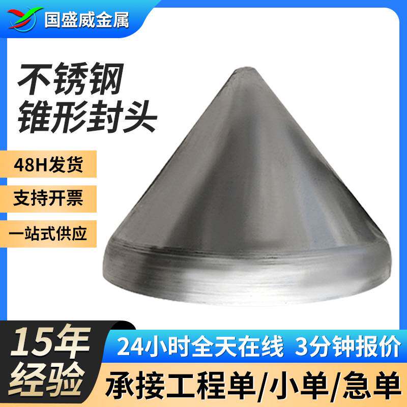 立式变斜锥体304不锈钢锥形锅炉封头大口径异形油罐堵头锥形封头