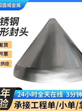 立式变斜锥体304不锈钢锥形锅炉封头大口径异形油罐堵头锥形封头