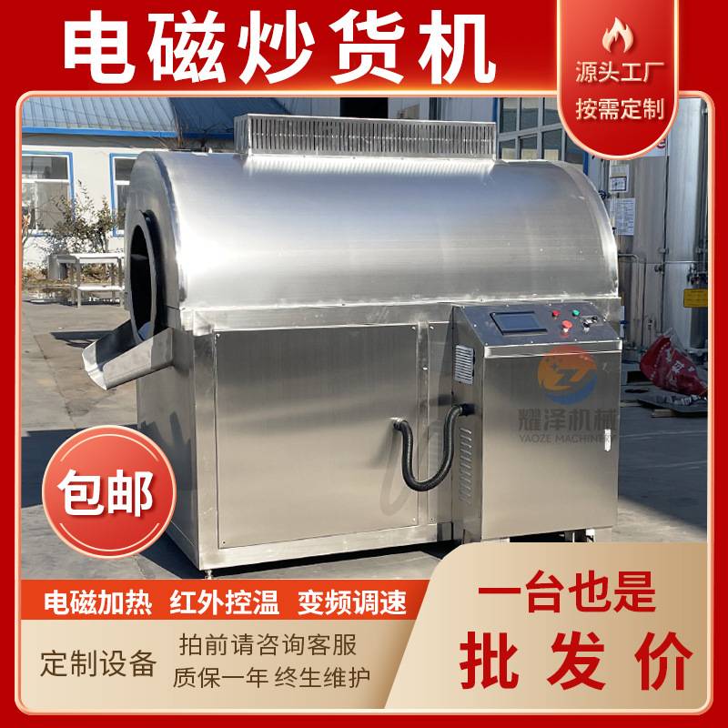 全自动榨油芝麻炒料机不锈钢滚筒电磁炒货机炒辣椒八角香辛料设备