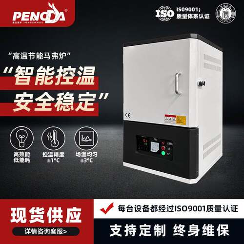 小型4.5L实验室马弗炉1800℃高温炉科研灰化箱式电阻热处理炉