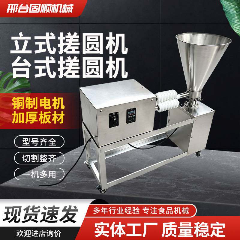 全自动搓圆机多功能豆沙馅芝麻馅药丸滚圆商用面团馅料滚圆机