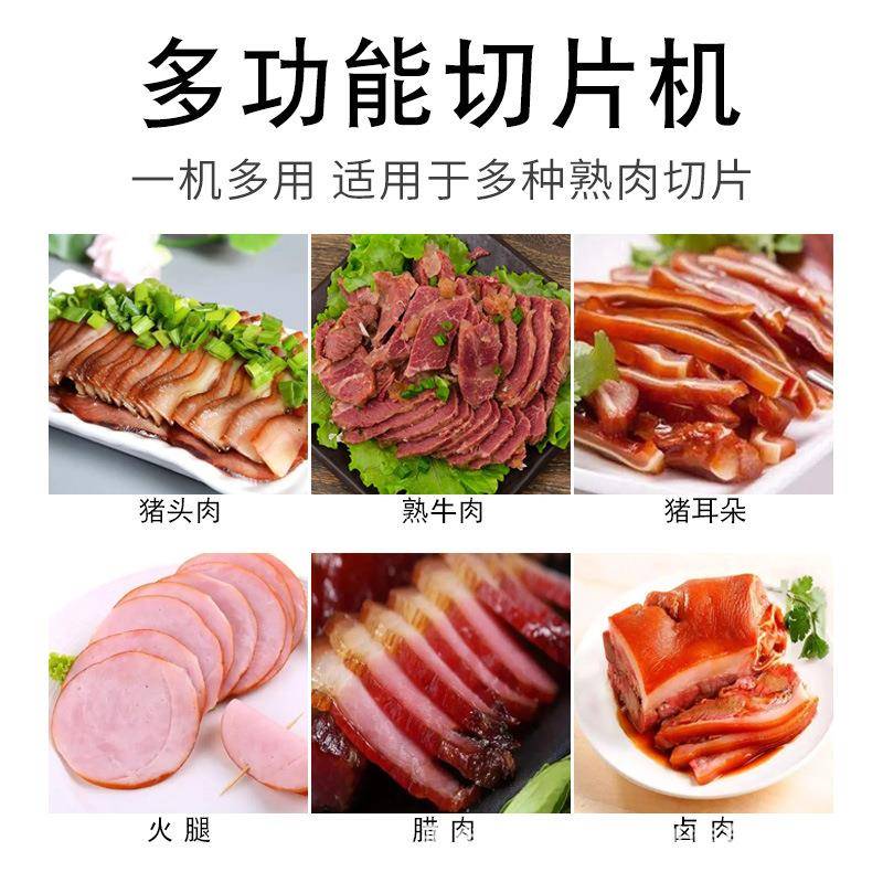 多功能电动卤肉切片机商用小型猪肉牛肉腊肠餐厅饭店设备