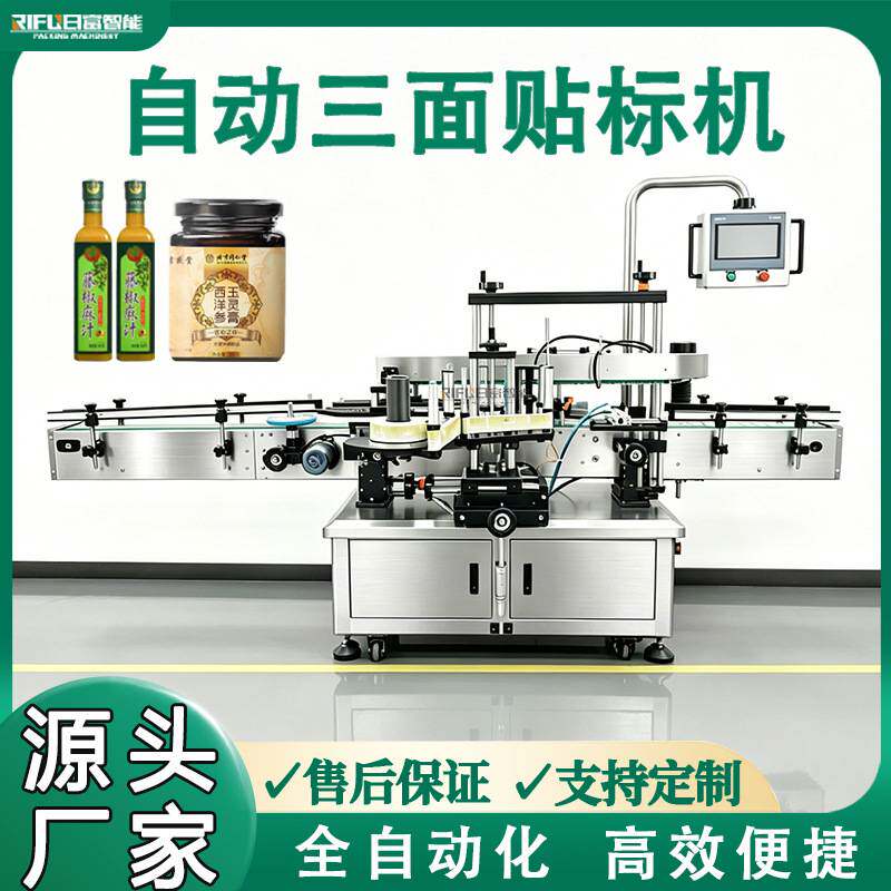 蜂蜜方瓶贴标机化妆品指甲油白酒果酒糖浆自动三面贴标机厂家定制