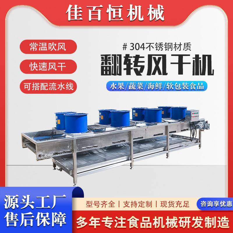 翻转式风干降温线 土豆片加工风干设备 果蔬清洗漂烫冷却风干机