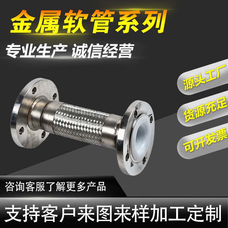 聚四氟乙烯金属软管 法兰式衬四氟不锈钢金属软管