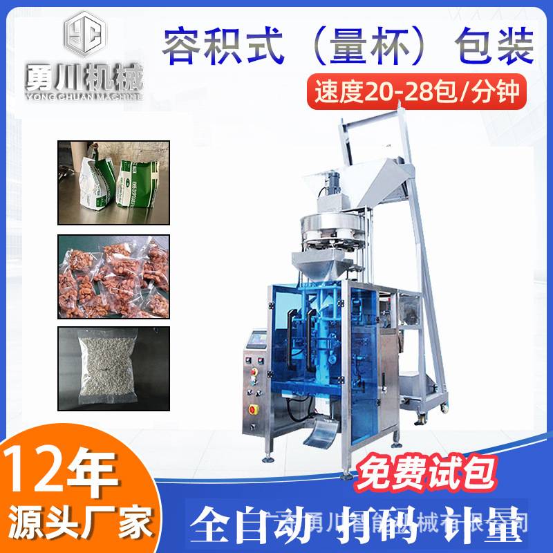 全自动食品红豆花生多功能包装机黑芝麻黑豆瓜子小颗粒立式灌装机