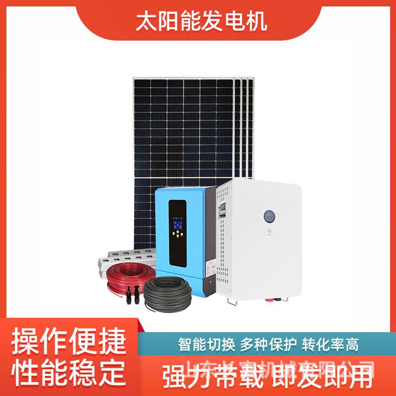 太阳能发电系统家用光伏发电套装离并网供电太阳能小型光伏发电机