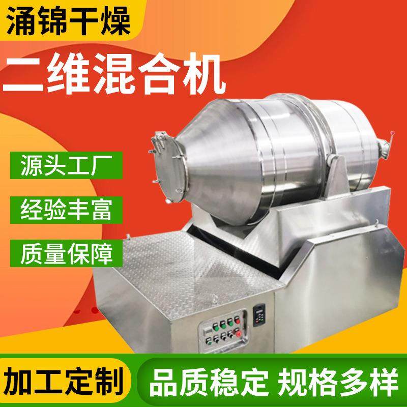 不锈钢二维混合机食品粉末干粉颗粒复合肥饲料运动混料搅拌机,工业油品/胶粘/化学/实验室用品,混合设备,淘宝优惠券,粉丝福利购,淘宝优惠卷