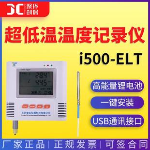 86℃冰箱 温度记录 100℃ ELT 超低温温度记录仪 智拓i500