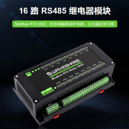 Modbus RTU Relay 16CH继电器模块 RS485接口带多种隔离保护电路