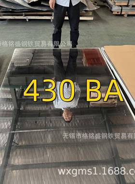 材料SUS430 尺寸 2440*1220*0.5mm 430不锈铁 1.2MM BA 镜面板