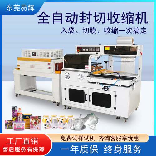 化妆品纸盒pof热收缩膜包装机  书本套膜塑封机 肥皂L型450封切机