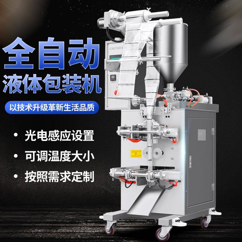 全自动液体包装机化妆品乳铝箔粘稠物料半流体包装多功能