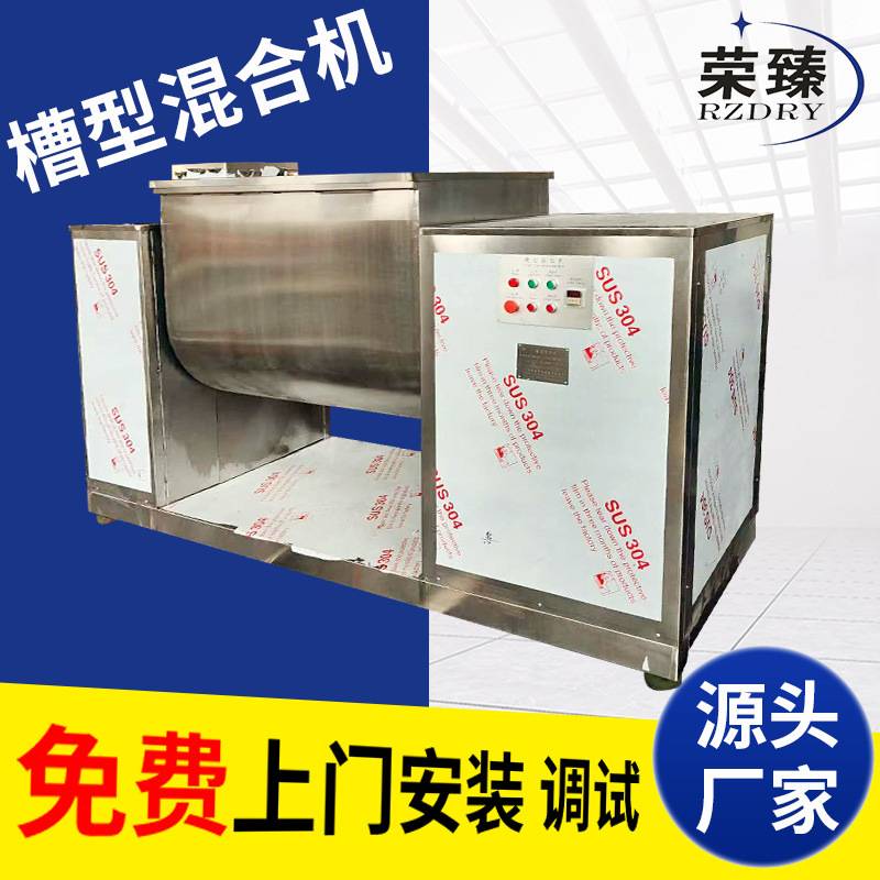 白糖食品槽型混合机 化工糖精钠卧式搅拌机 甜蜜素槽型混合机