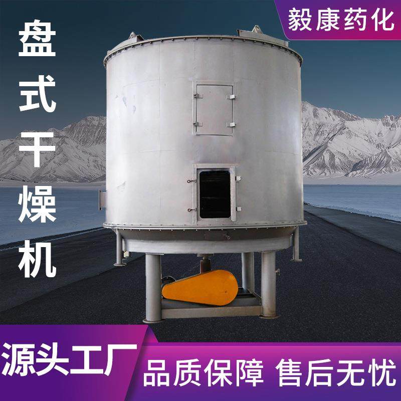 毅康厂家出售氰尿酸立式盘式连续干燥机烘干机设备机械优点质量,机械设备,干燥机/干燥箱/烘干机,淘宝优惠券,粉丝福利购,淘宝优惠卷