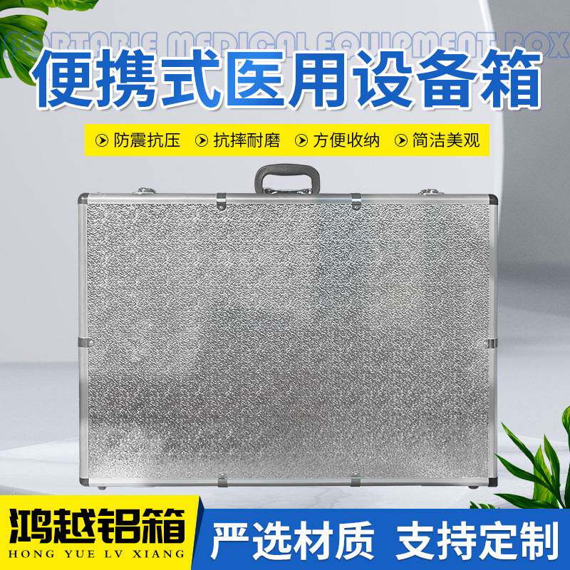 便携式医用设备箱铝合金防水防震耐磨收纳工具便携手提箱
