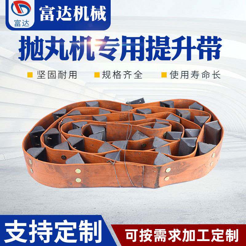 履带吊钩式喷砂机抛丸机 斗式提升机配件强力皮带 提升带总成