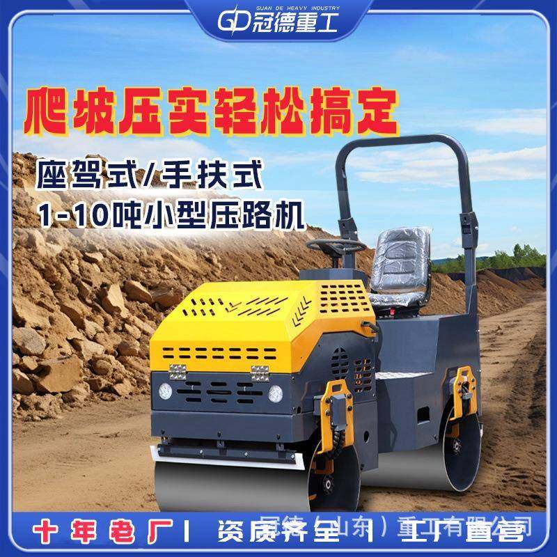 1吨小型压路机单双钢轮震动柴油2吨手扶座驾式3吨微型振动压土机