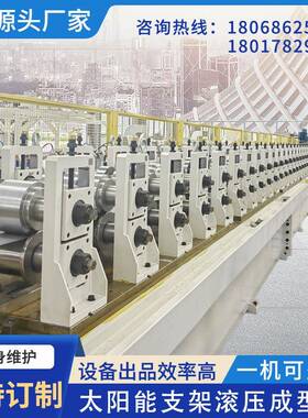 伺货龙骨机太阳能支架冷弯成型设备厂家机械生产线吊顶龙骨滚压