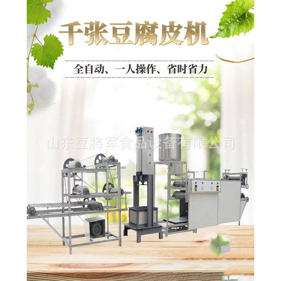 山东豆腐皮机生产厂家 仿手工豆腐皮机 全自动新型豆腐皮机设备