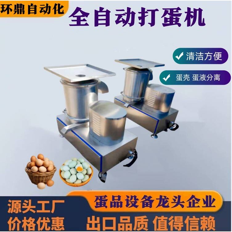 全蛋液打蛋机蛋清蛋黄分离蛋液过滤机蛋糕房离心式打蛋机