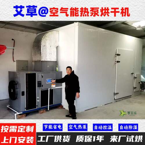 艾草空气能热泵烘干机 自动控温高温75℃烘干房烘干设备烘干箱