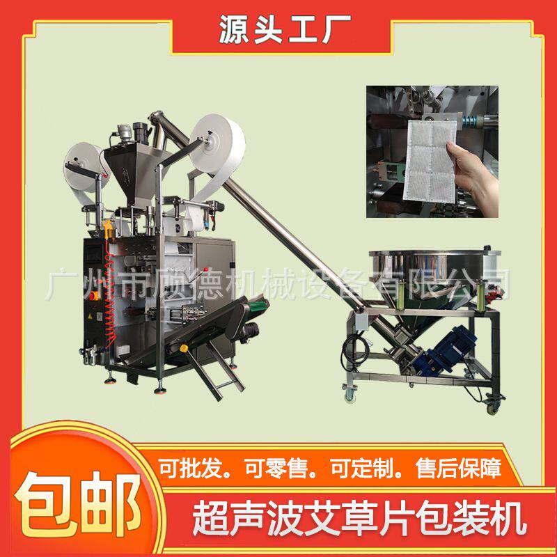 两列粉末中药粉包装机六宫格超声波艾渣片包装机艾草片封口机南阳