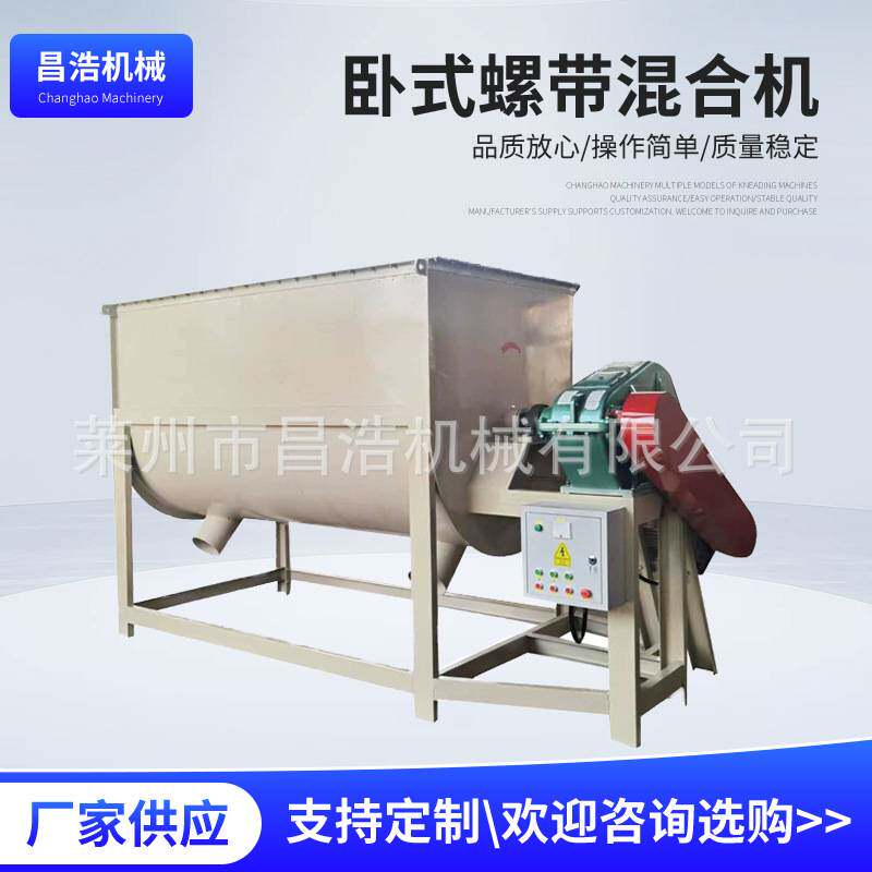 卧式螺带混合机不锈钢混料机厂家固态颗粒双s螺带搅拌机