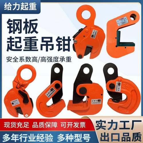 钢板起重钳L型吊钳平吊横吊CDH竖吊DFM模锻翻转钳铁板钩钢板吊具