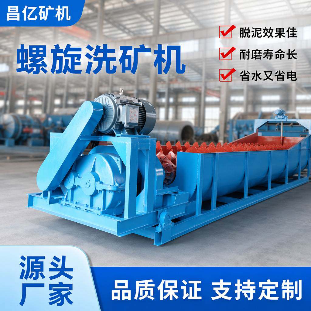 石英砂/高岭土专用螺旋水洗洗矿机高压逆流冲洗选矿黏土剥离