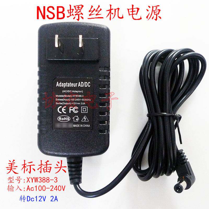 QUICHER CCB DC12V 1A NSB XYW-388A 15V 2A FK螺丝机电源