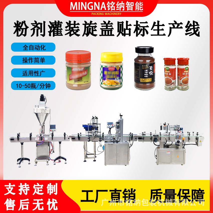全自动咖啡粉蛋白粉瓶装灌装生产线自动化灌装下盖旋盖贴标包装线