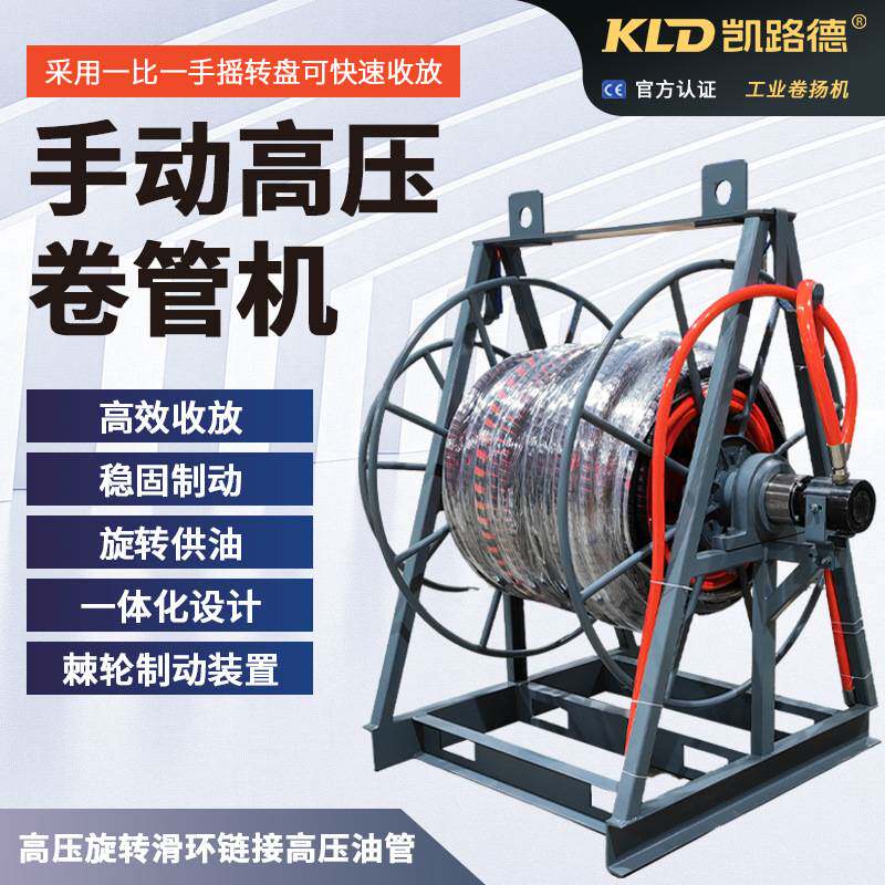 手动卷管机棘轮制动旋转滑环供油防腐海上用高压卷管机