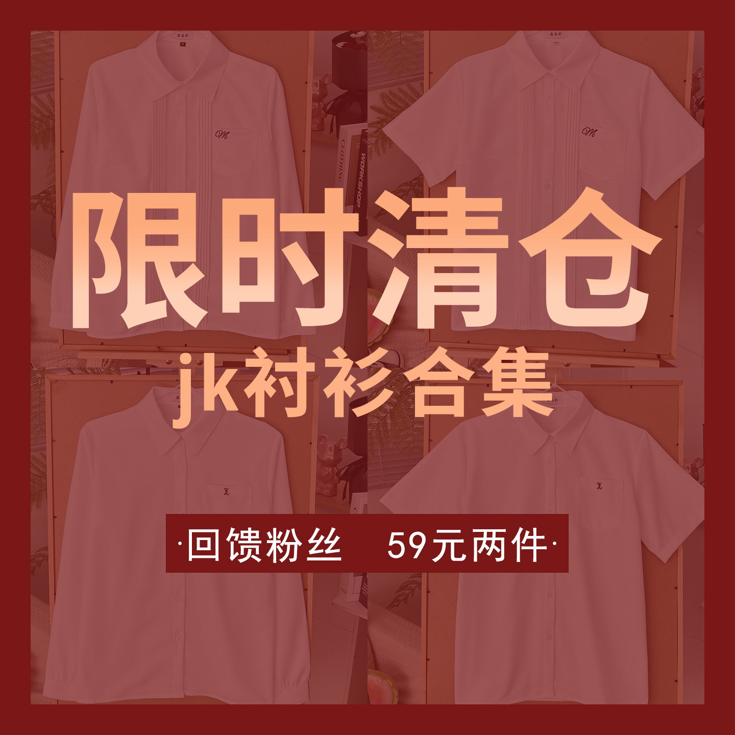 【断码清仓】59R两件任选 jk衬衫女长袖短袖刺绣学院风制服白衬衣