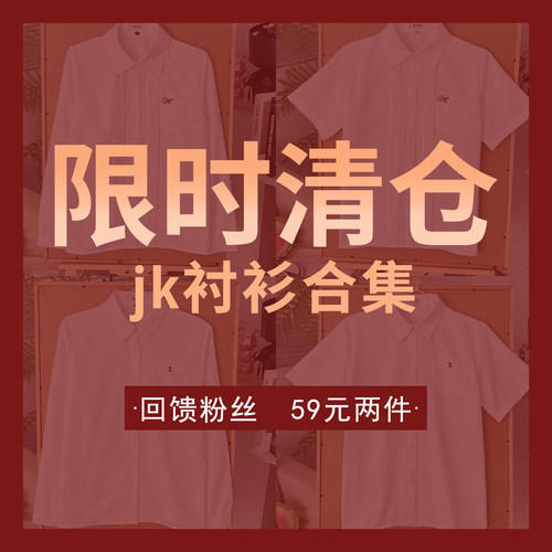 【断码清仓】59R两件任选 jk衬衫女长袖短袖刺绣学院风制服白衬衣