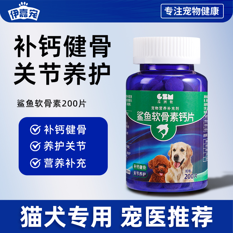 狗狗鲨鱼软骨素猫宠物健骨关节