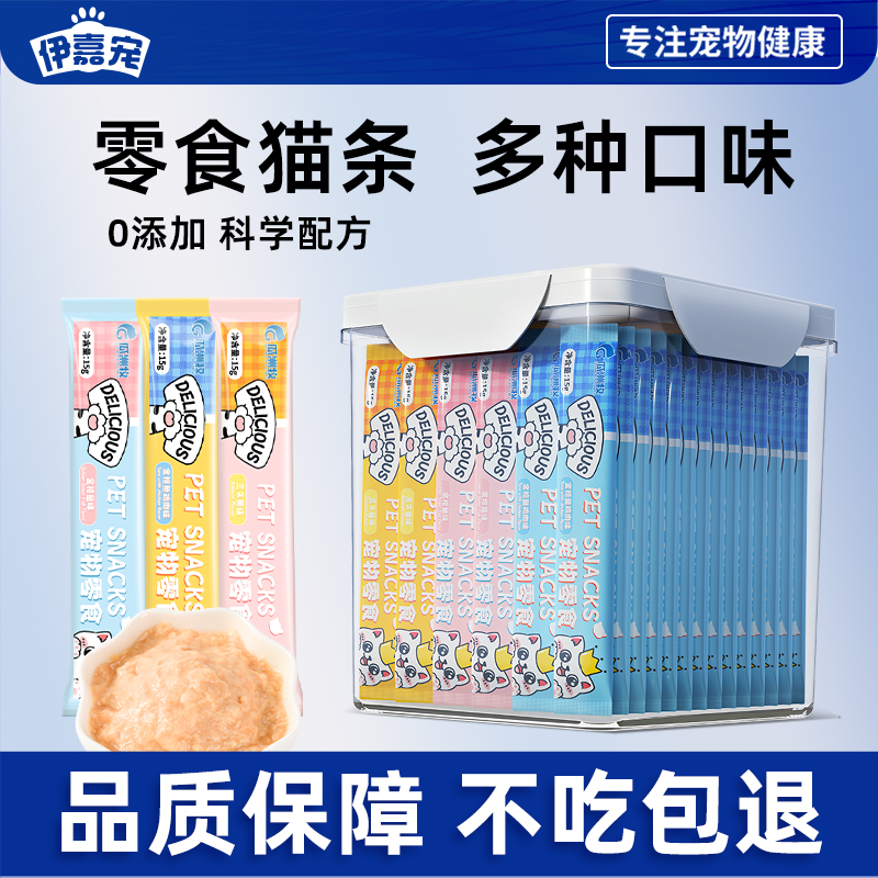 猫条100支整箱囤货猫咪零食罐头