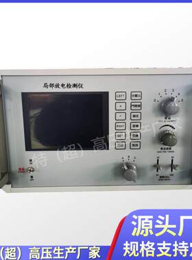 局部放电测试仪/开关柜成套互感器电缆局放/无局放试验变压器国网