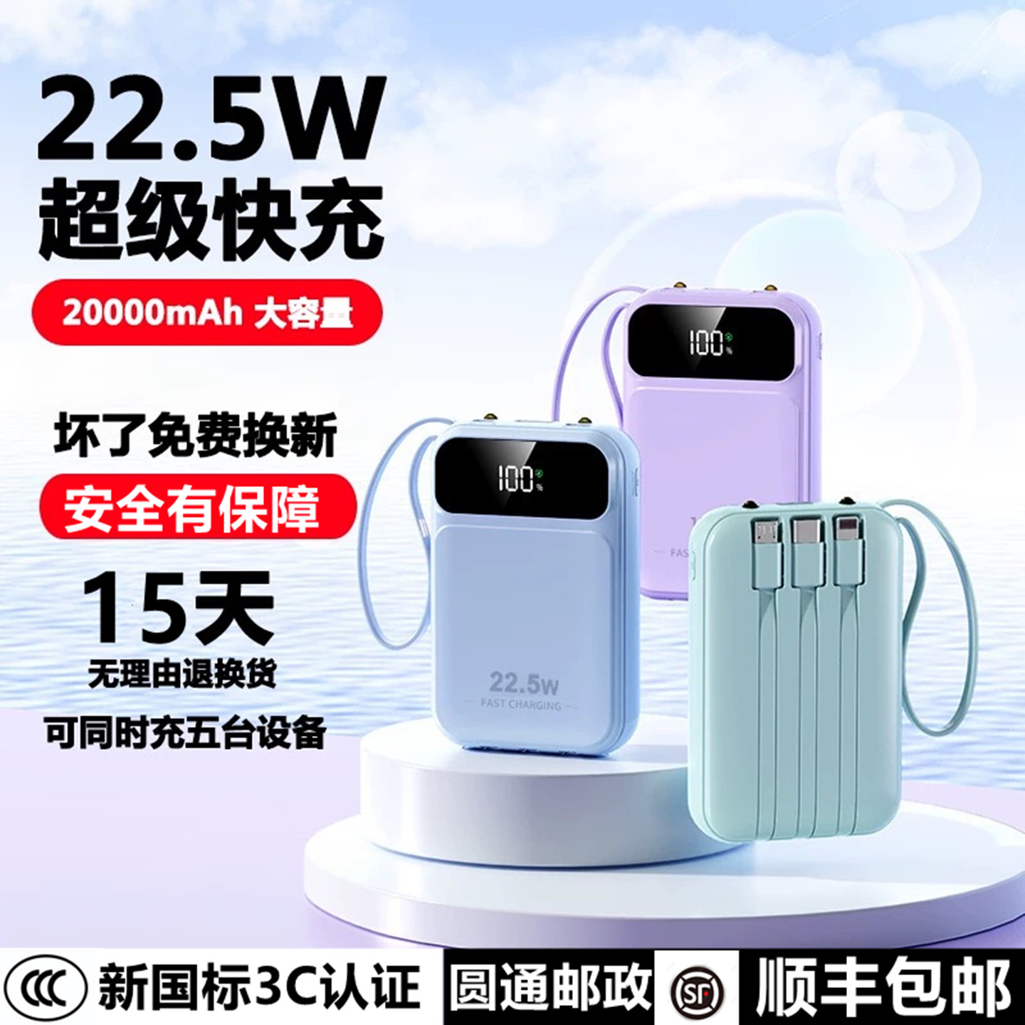 新国标3C认证2025年新款超级快充充电宝20000毫安可上飞机自带4线