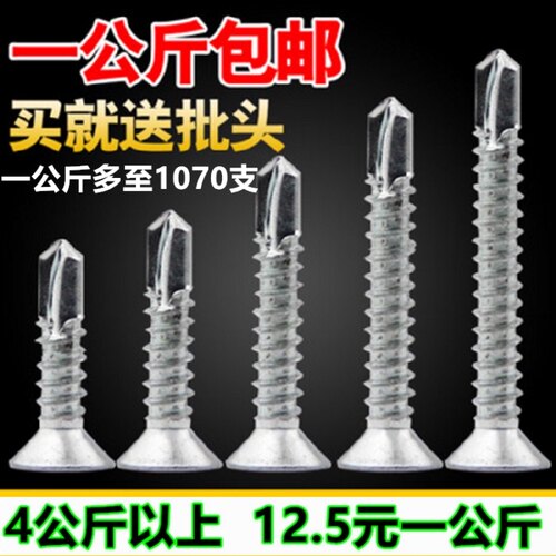 包邮十字沉头钻尾螺丝国标平头自钻自攻燕尾丝自攻钉M4.2*131650