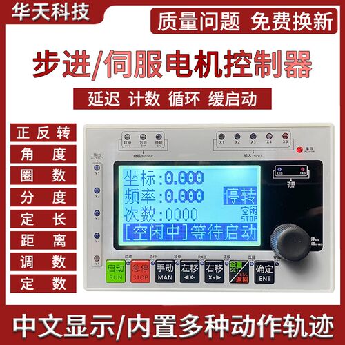 步进伺服电机驱动控制器脉冲套装 角分度定长调改速圈数RS485串口