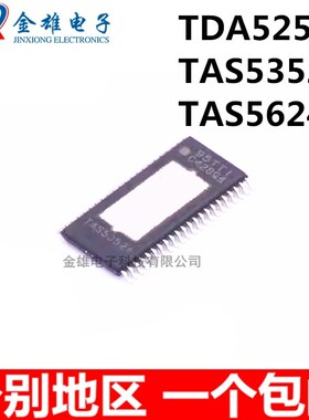 TDA5255 TAS5352A 5624ADDVR E1 E2 TSSOP-38/44脚 芯片 原装正品