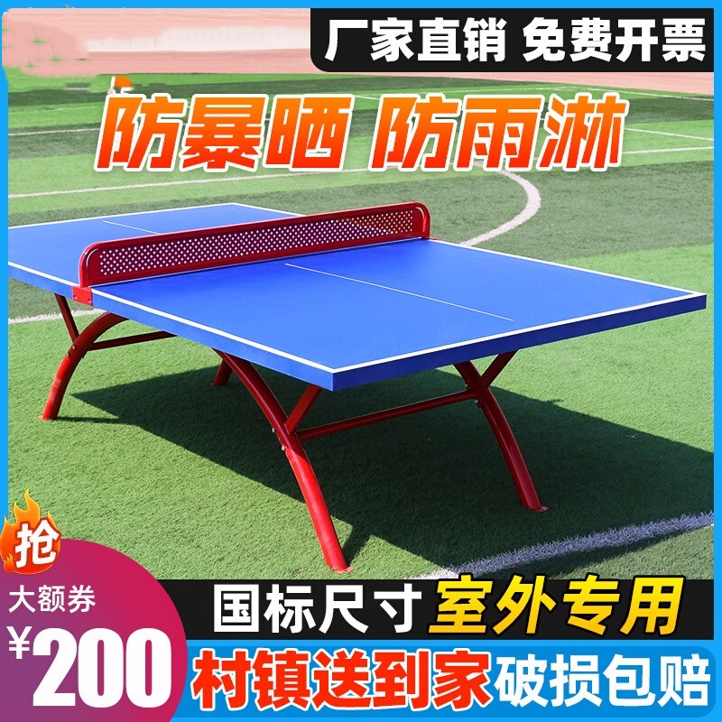 户外兵兵球台家用摺叠标准防水防晒防雨国标兵乓桌子室外乒乓球桌